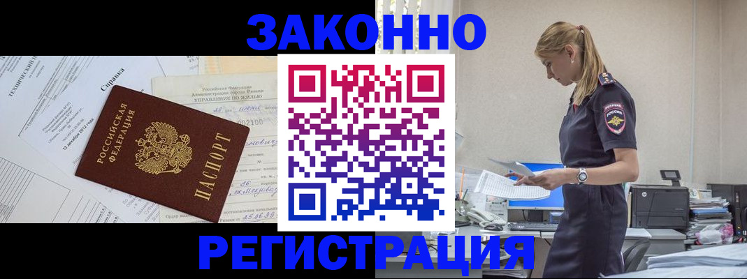 прописка иностранных граждан в Фокино